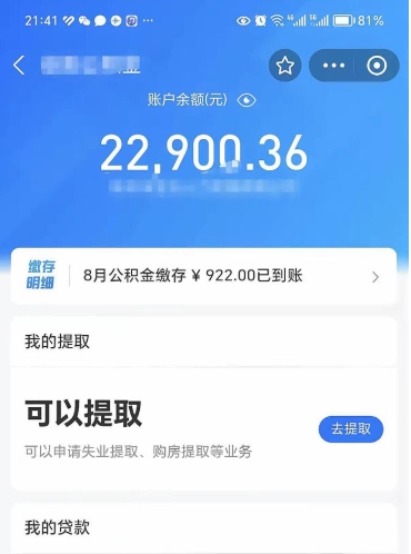 浮梁手机上怎么提取公积金（手机里怎样提取公积金）