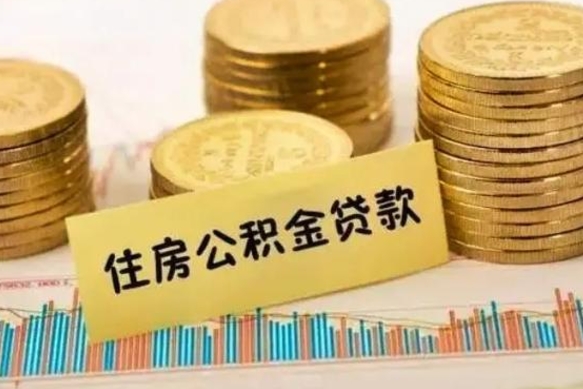 浮梁套公积金的最好办法（怎么套用公积金）